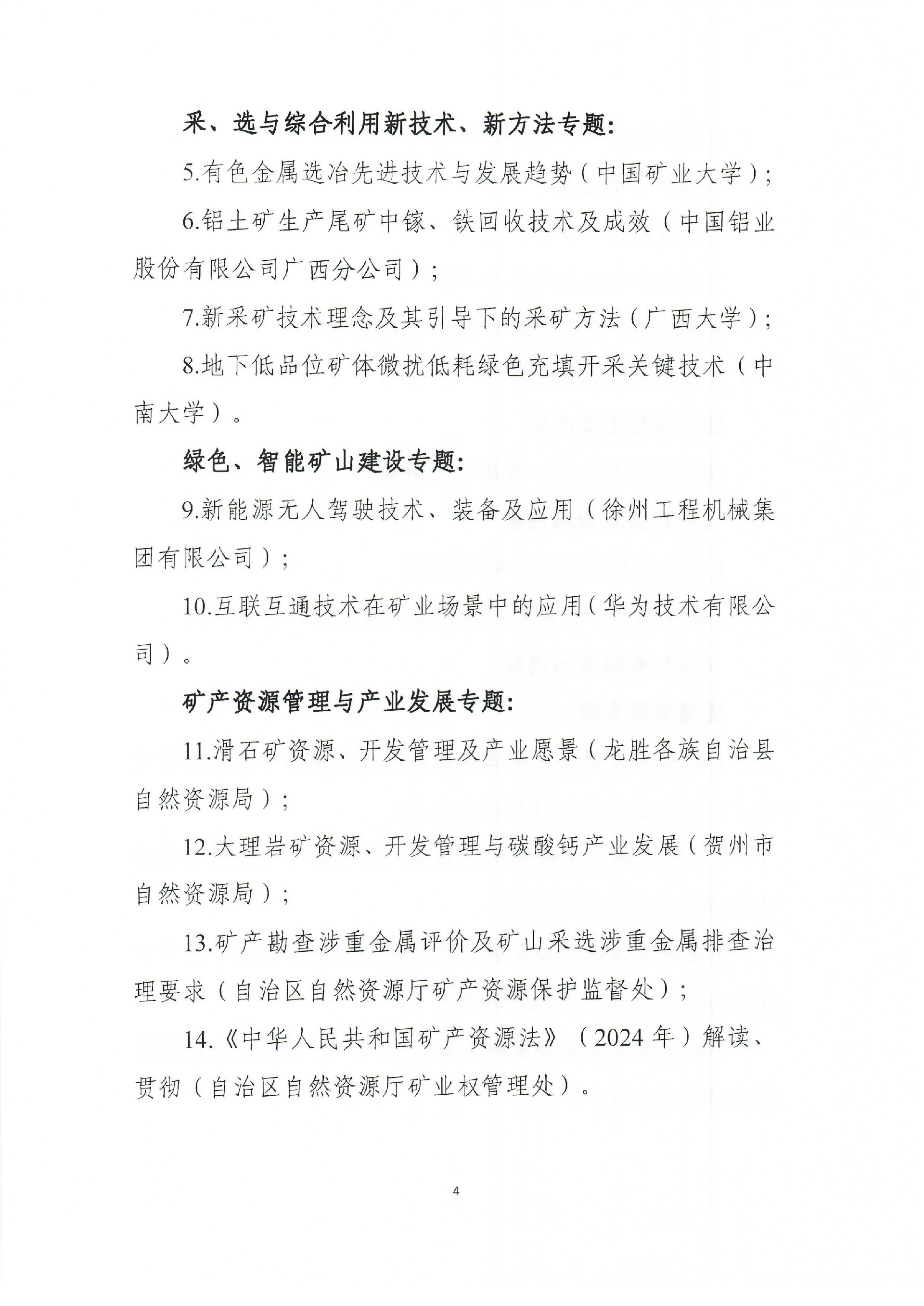 關于舉辦廣西礦業高質量發展論壇（2025）的通知0004.jpg