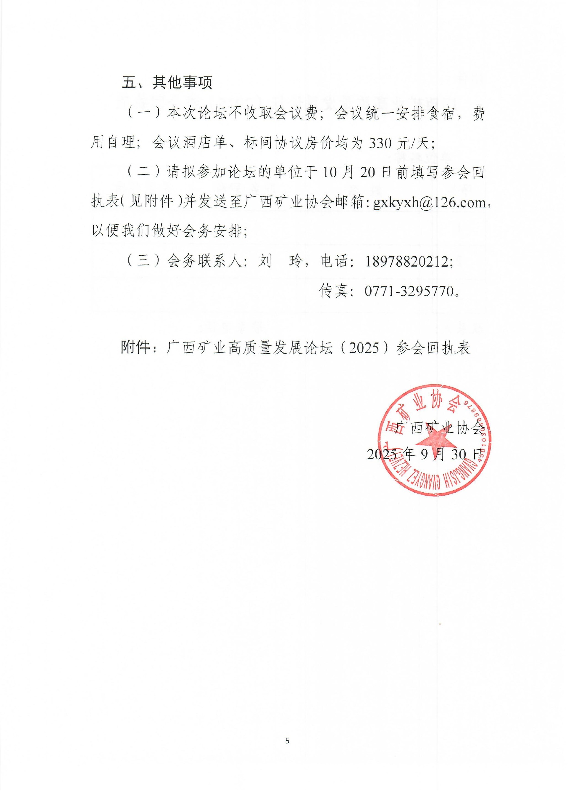 關于舉辦廣西礦業高質量發展論壇（2025）的通知0005.jpg