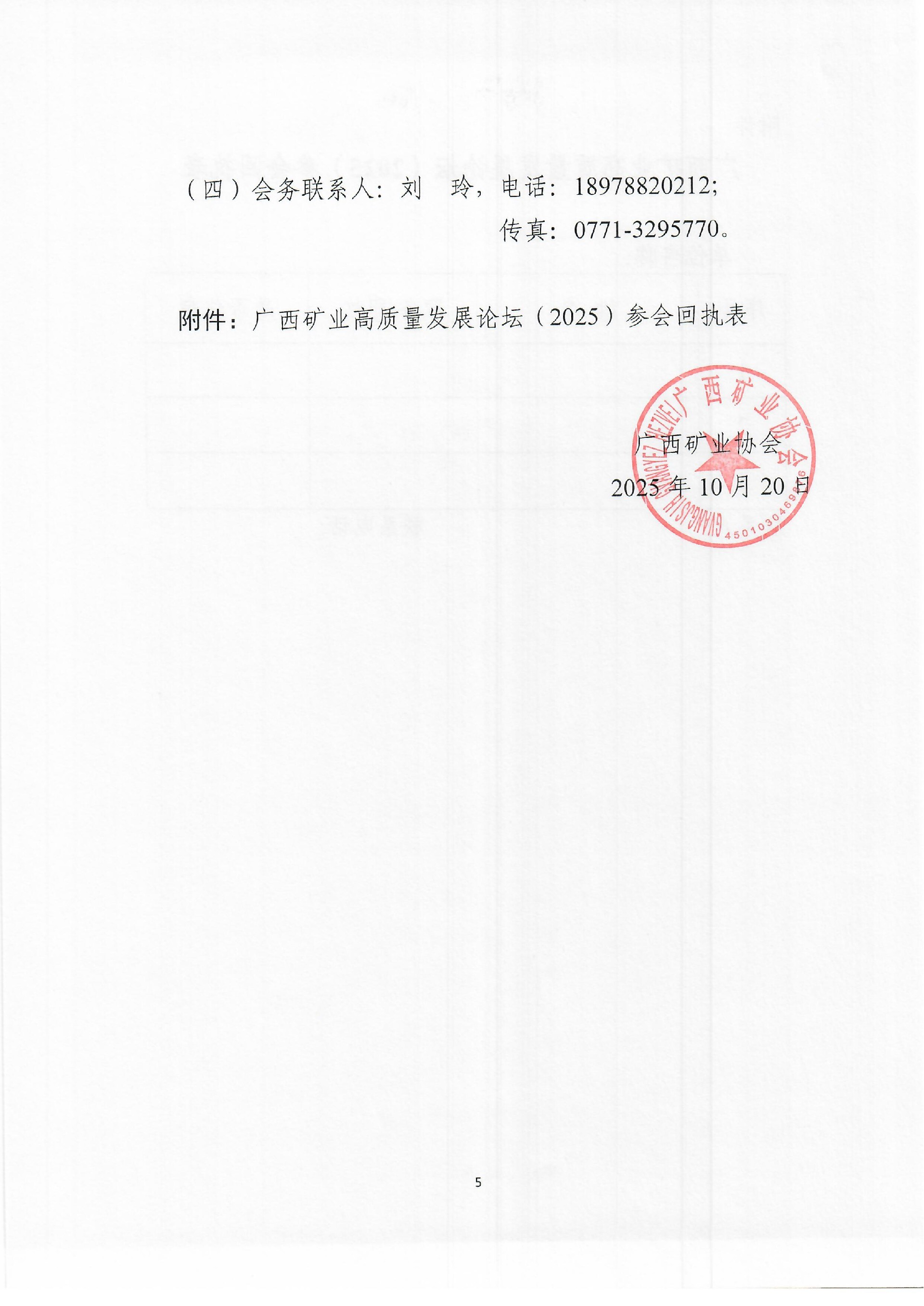 關于舉辦廣西礦業高質量發展論壇（2025）的補充通知0005.jpg