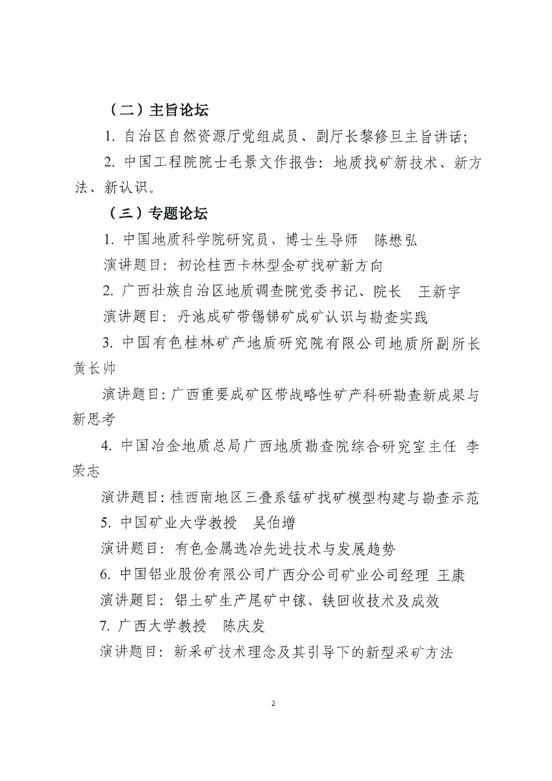 關于舉辦廣西礦業高質量發展論壇（2025）的補充通知0002.jpg