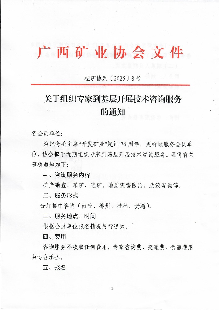 關于組織專家到基層開展技術咨詢服務的通知0001.jpg