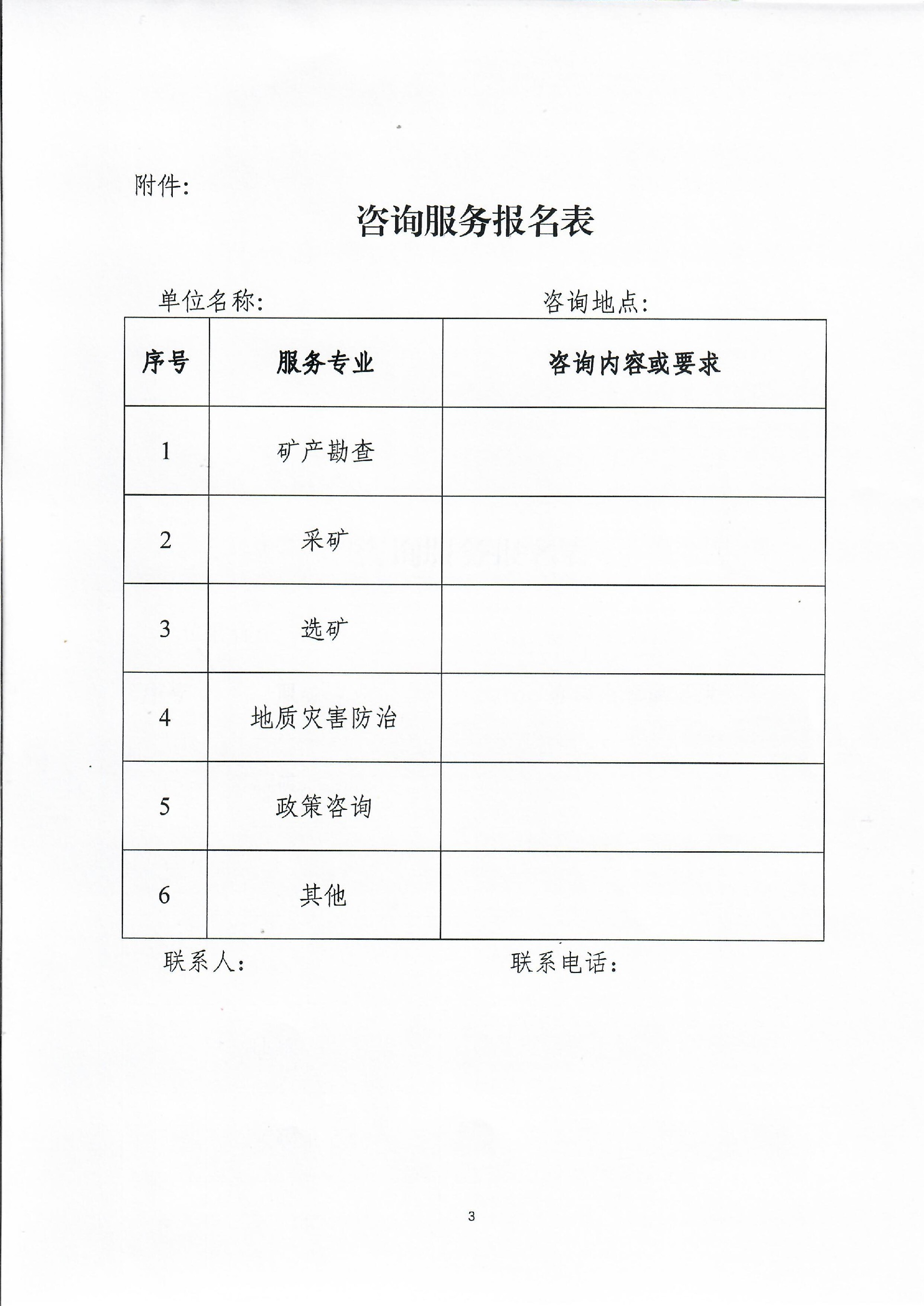 關于組織專家到基層開展技術咨詢服務的通知0003.jpg