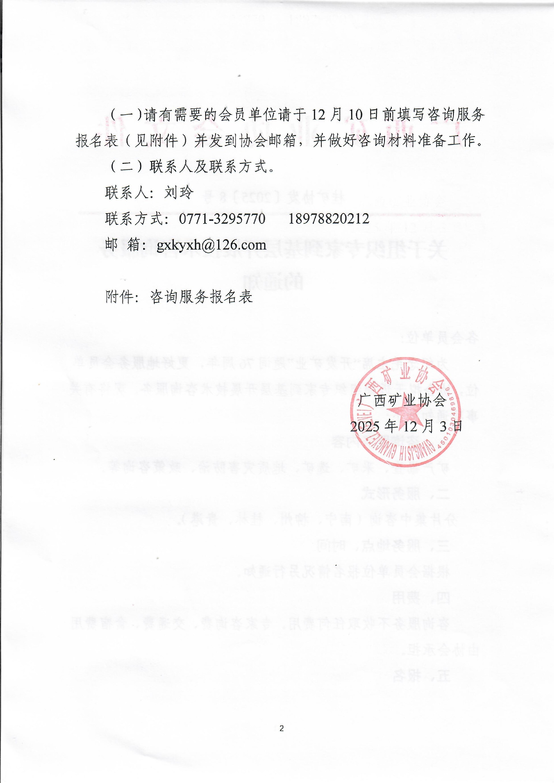 關于組織專家到基層開展技術咨詢服務的通知0002.jpg