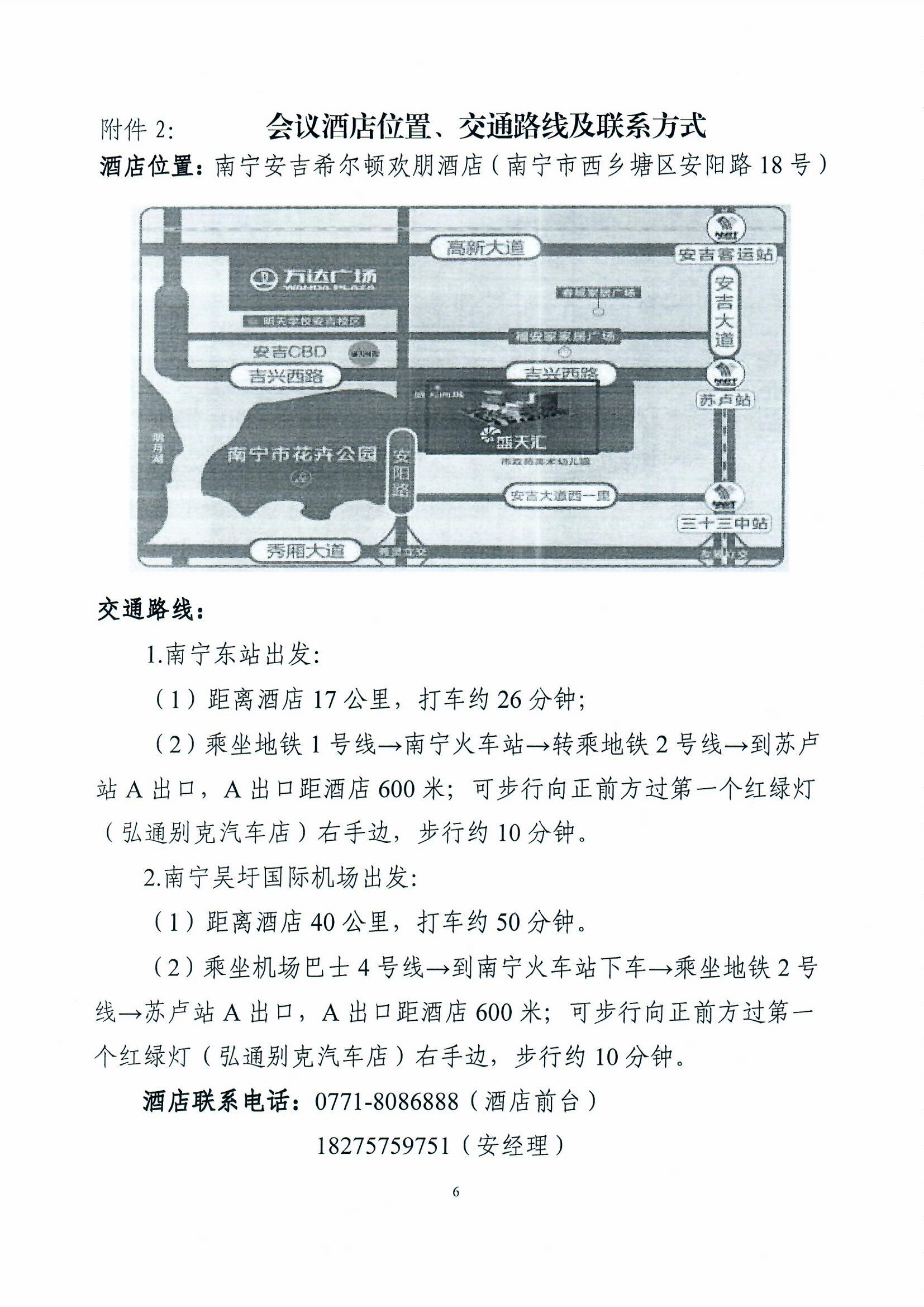 關于舉辦全區露采綠色礦山建設技術業務培訓班的通知0006.jpg